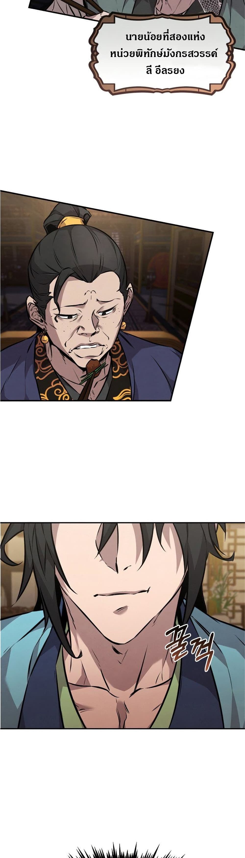 Reincarnated Escort Warrior กลับชาติมาเกิดเป็นผู้คุ้มกัน ตอนที่ 8 แปลไทย