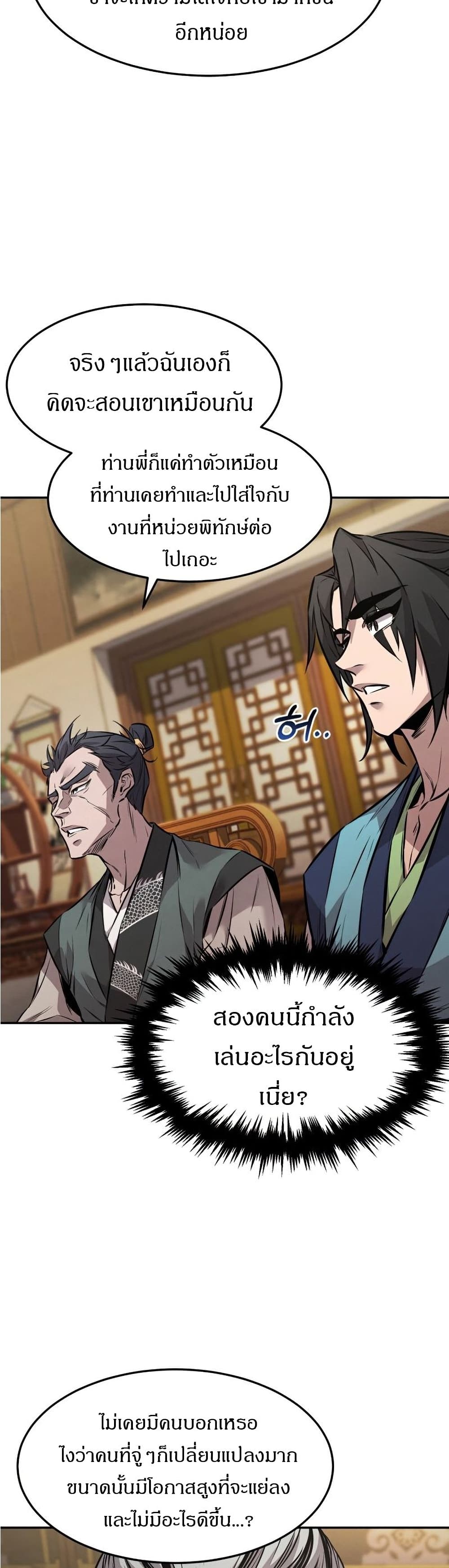 Reincarnated Escort Warrior กลับชาติมาเกิดเป็นผู้คุ้มกัน ตอนที่ 8 แปลไทย