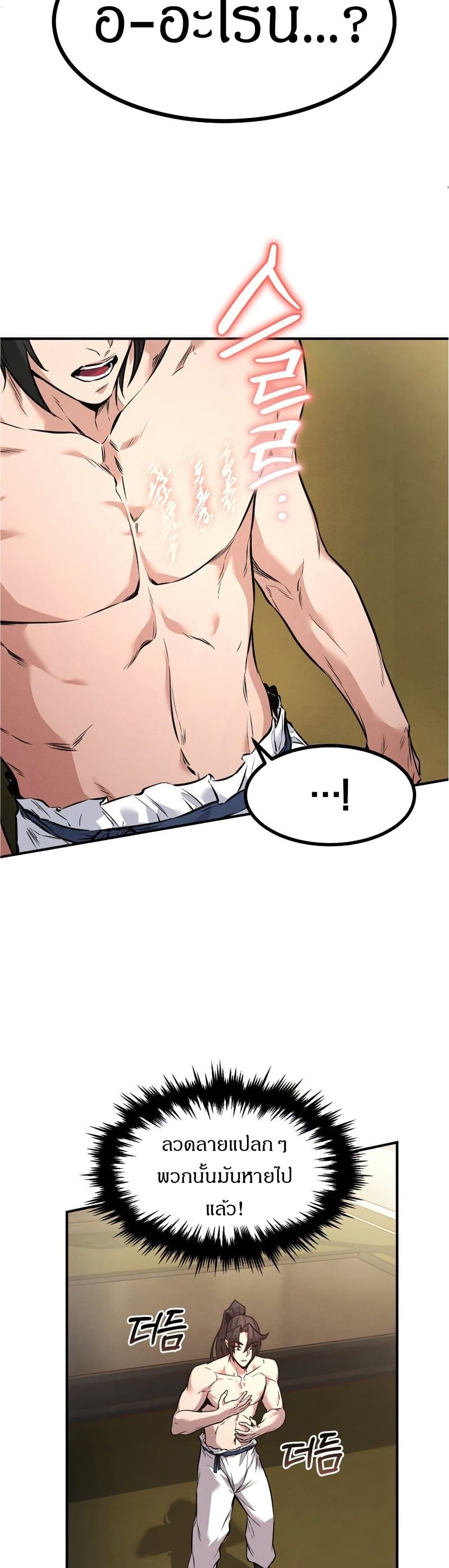 Reincarnated Escort Warrior กลับชาติมาเกิดเป็นผู้คุ้มกัน ตอนที่ 8 แปลไทย