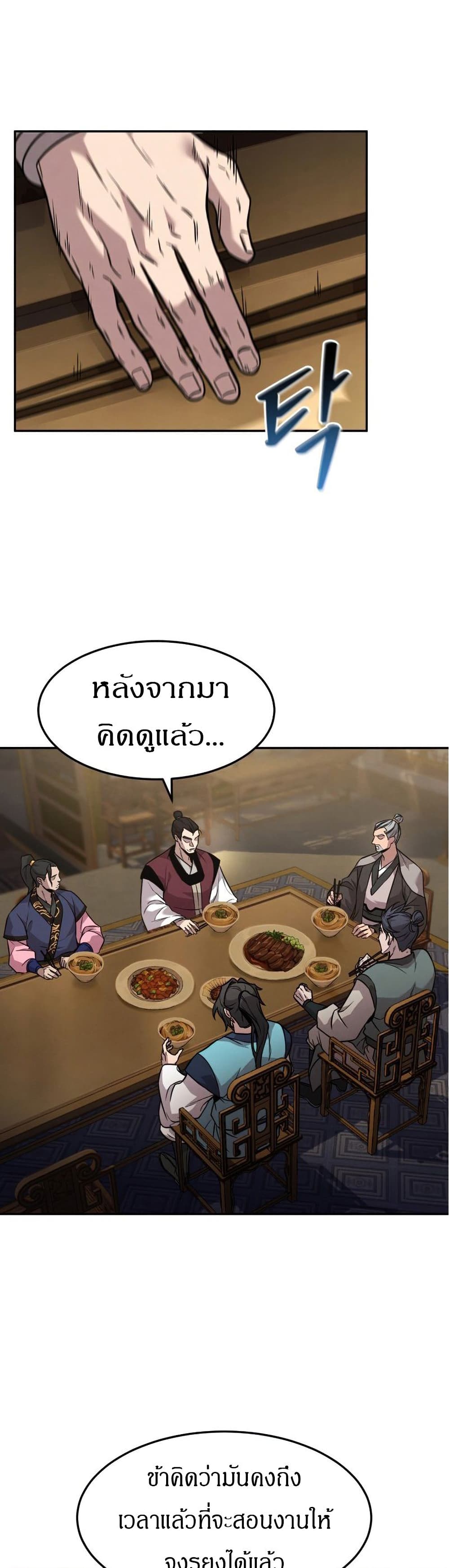 Reincarnated Escort Warrior กลับชาติมาเกิดเป็นผู้คุ้มกัน ตอนที่ 8 แปลไทย