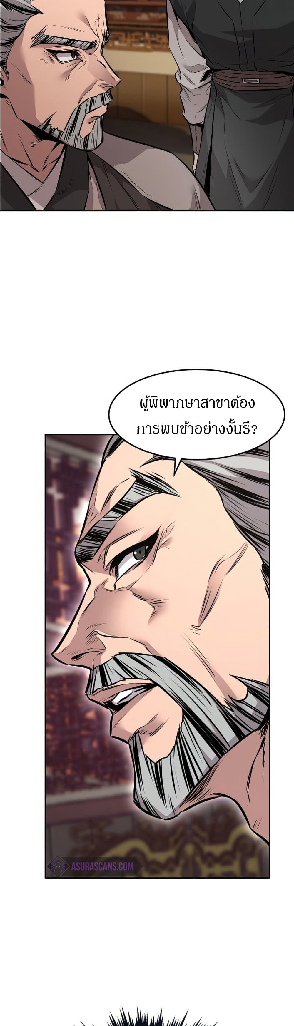 Reincarnated Escort Warrior กลับชาติมาเกิดเป็นผู้คุ้มกัน ตอนที่ 8 แปลไทย