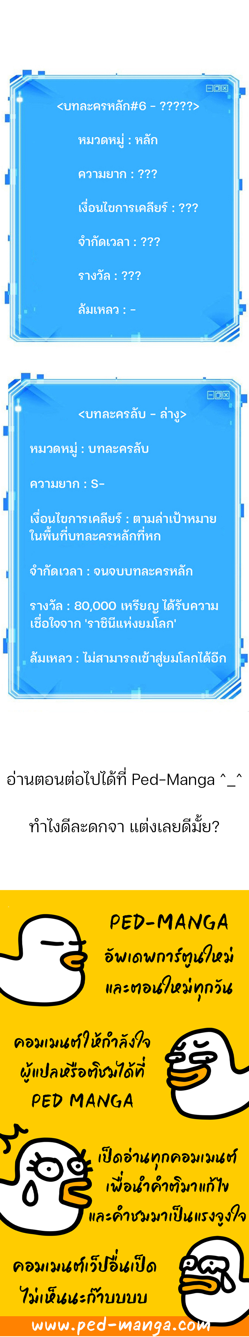 Omniscient Reader อ่านชะตาวันสิ้นโลก ตอนที่ 123 แปลไทย