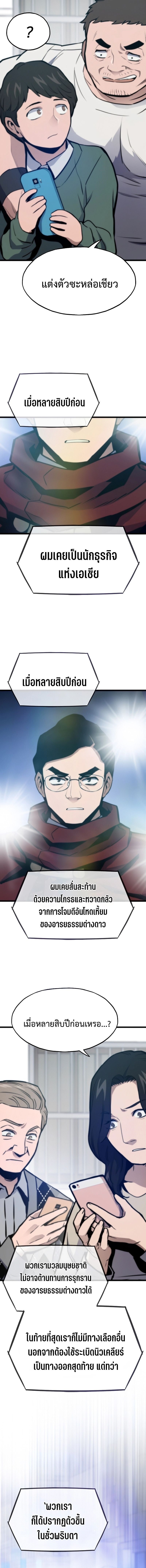 Past Life Returner ตอนที่ 130 แปลไทย