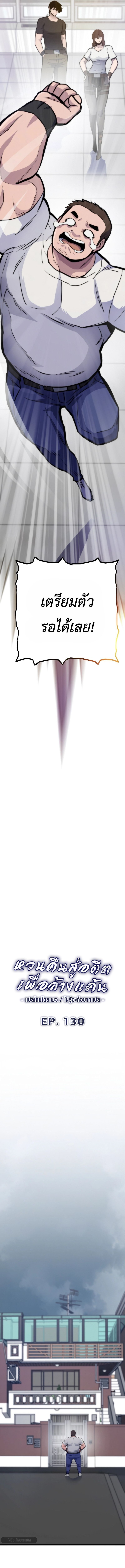 Past Life Returner ตอนที่ 130 แปลไทย