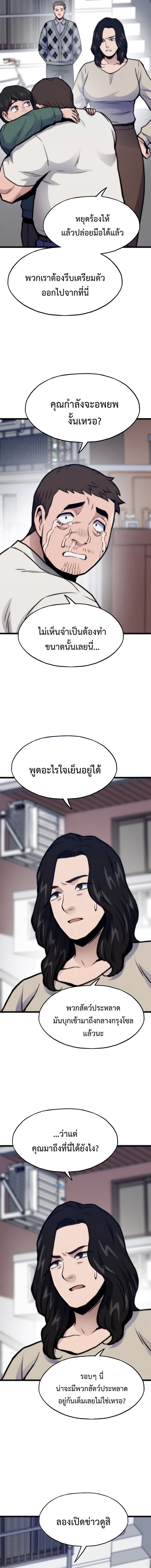 Past Life Returner ตอนที่ 130 แปลไทย