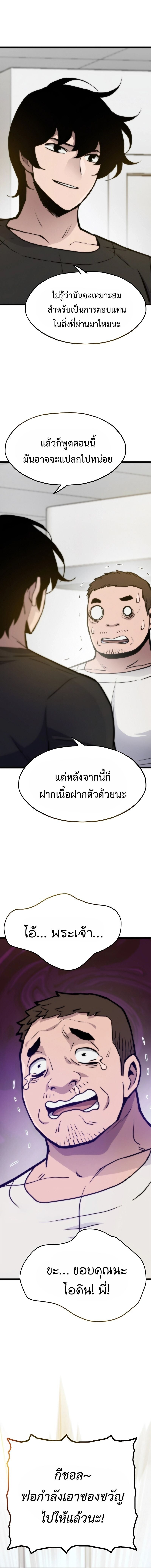 Past Life Returner ตอนที่ 130 แปลไทย