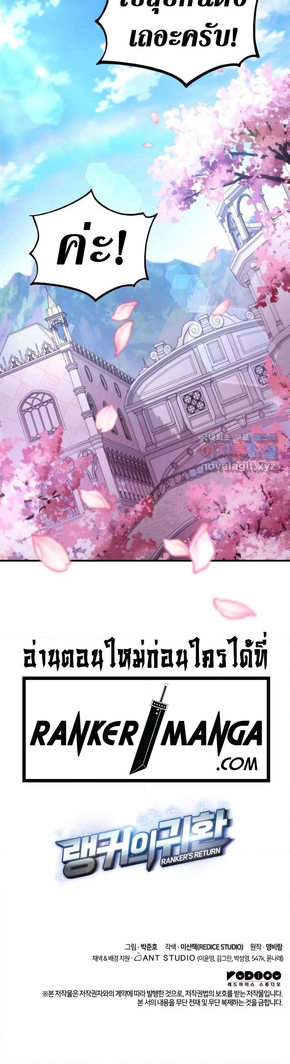 Ranker’s Return (Remake) ตอนที่ 111 แปลไทย