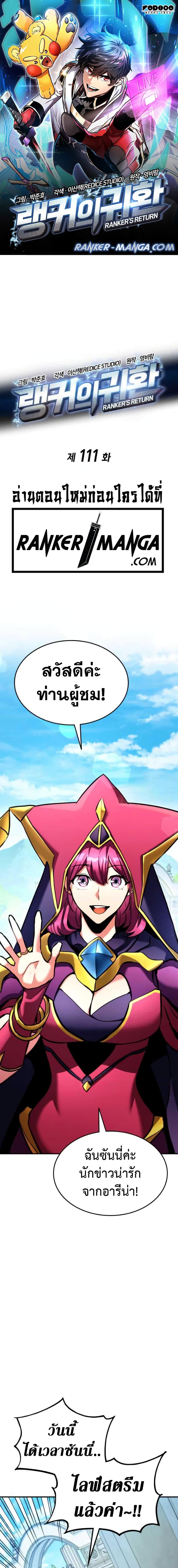 Ranker’s Return (Remake) ตอนที่ 111 แปลไทย