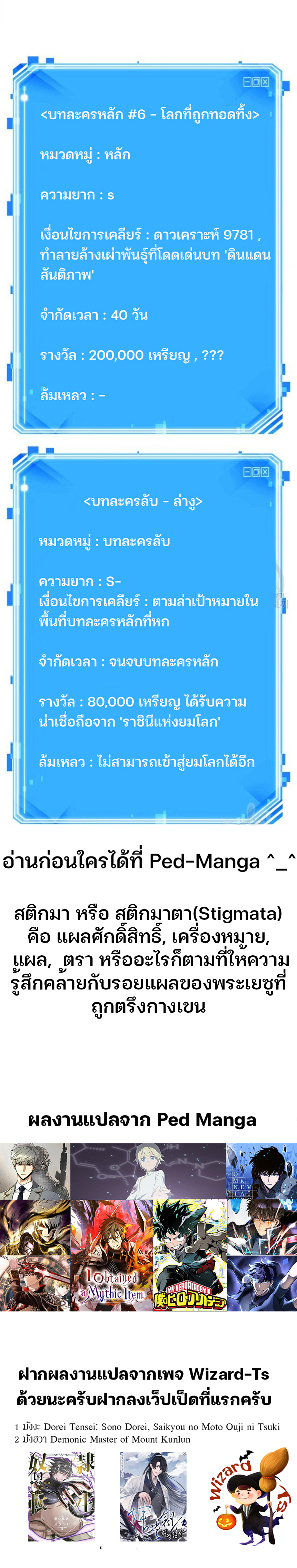Omniscient Reader อ่านชะตาวันสิ้นโลก ตอนที่ 130 แปลไทย