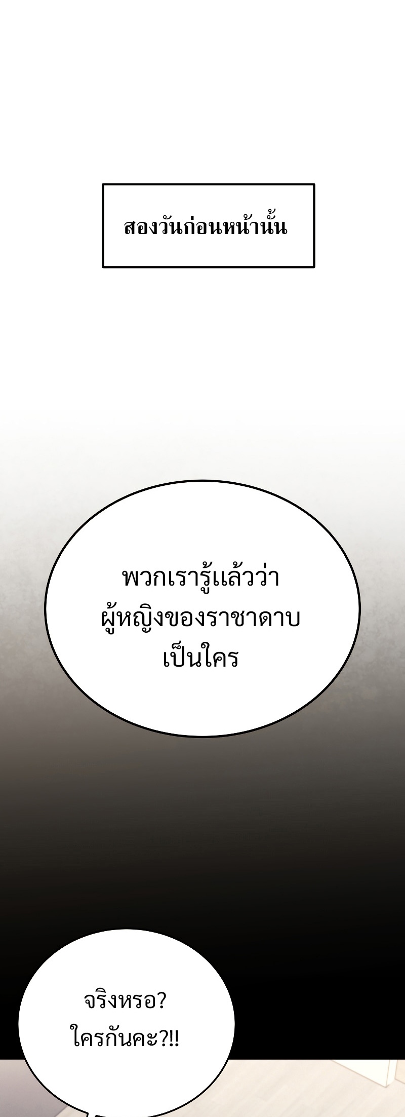 Martial God Regressed to Level 2 ตอนที่ 14 แปลไทย