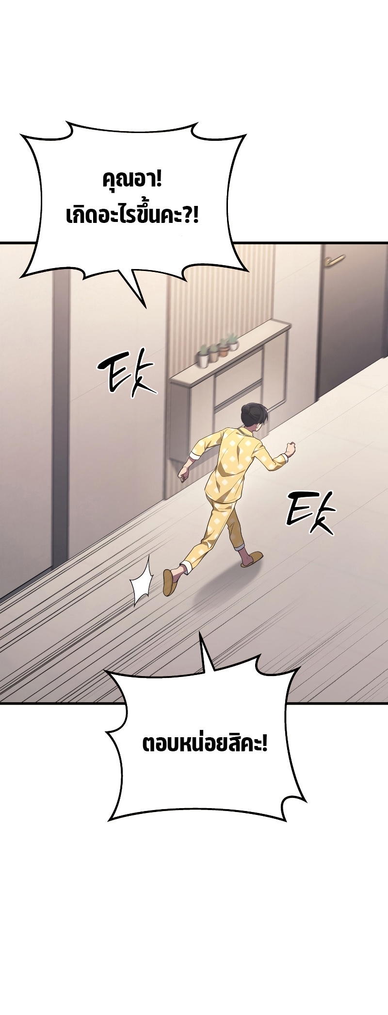 Martial God Regressed to Level 2 ตอนที่ 14 แปลไทย