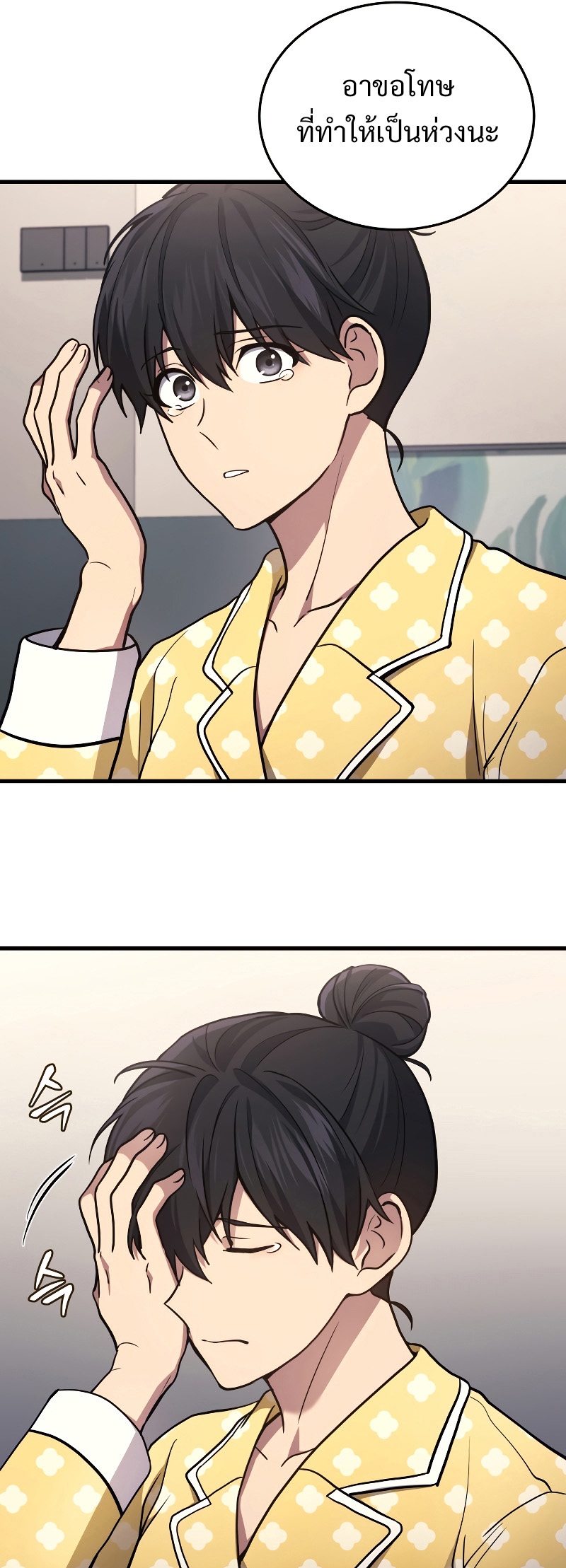 Martial God Regressed to Level 2 ตอนที่ 14 แปลไทย