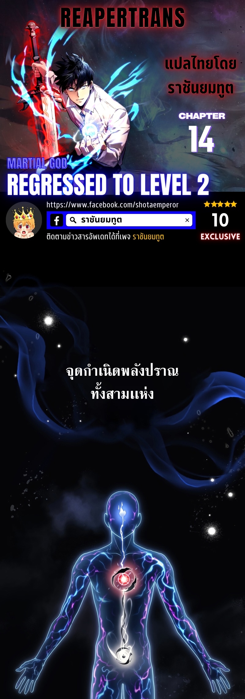 Martial God Regressed to Level 2 ตอนที่ 14 แปลไทย