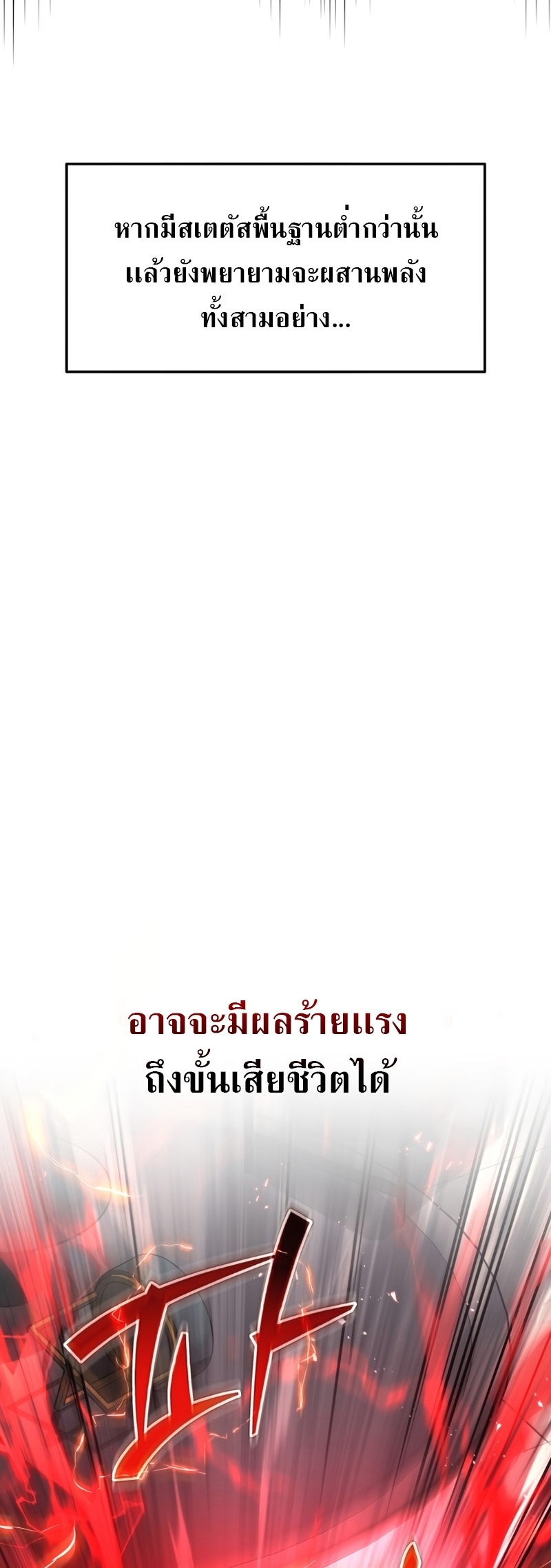 Martial God Regressed to Level 2 ตอนที่ 14 แปลไทย