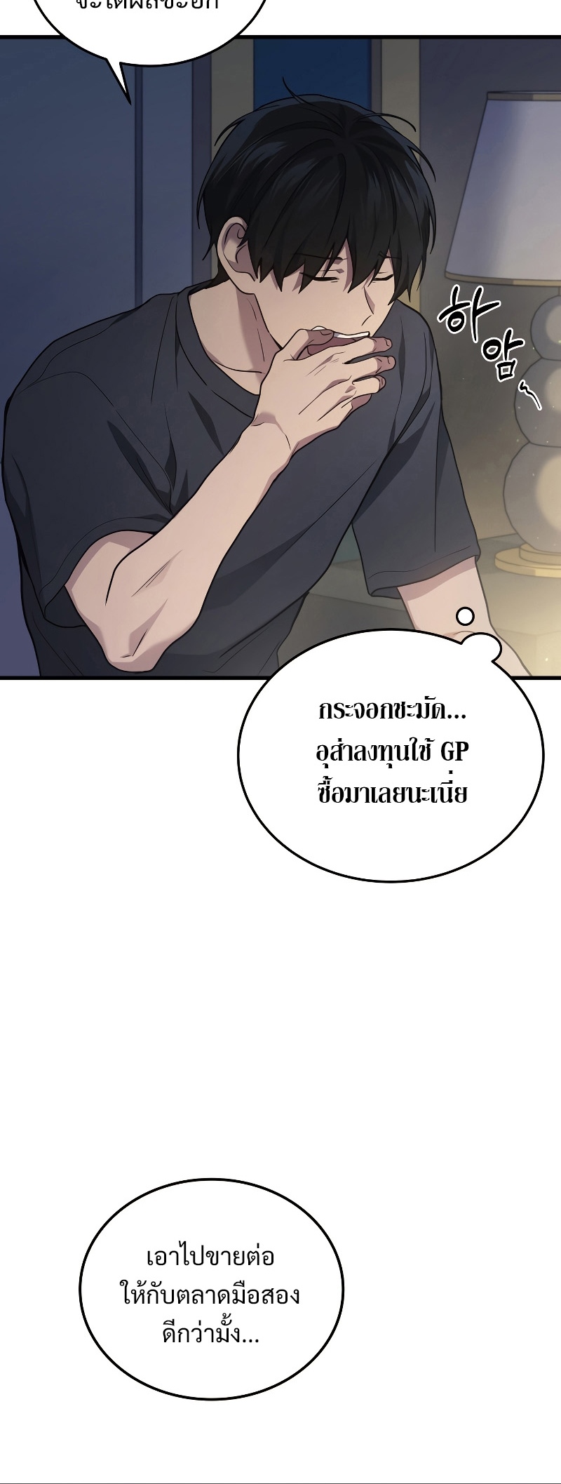 Martial God Regressed to Level 2 ตอนที่ 14 แปลไทย