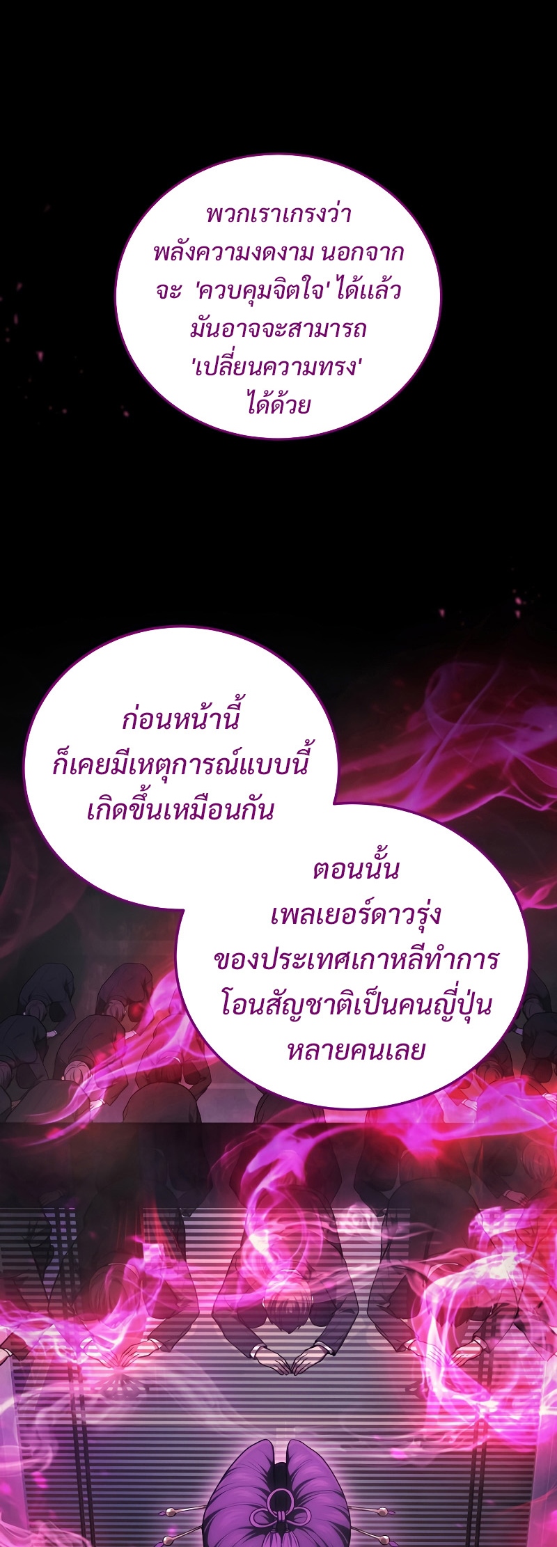 Martial God Regressed to Level 2 ตอนที่ 14 แปลไทย