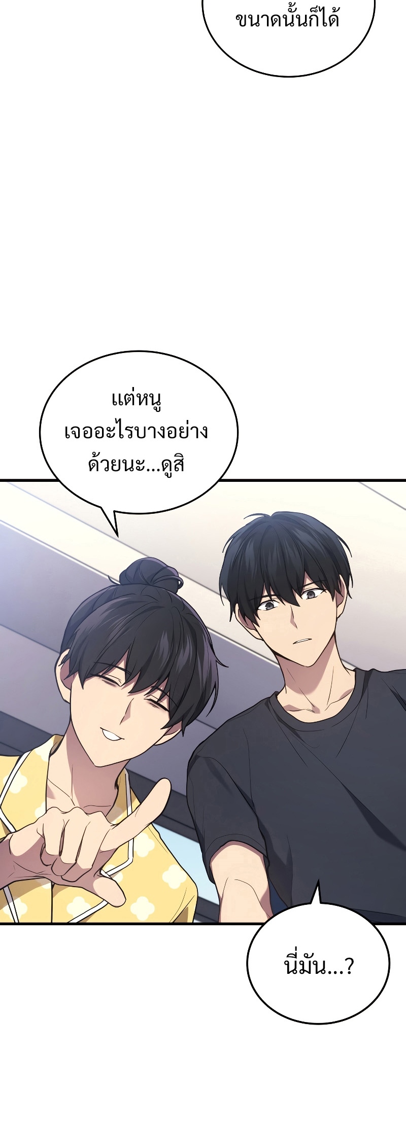 Martial God Regressed to Level 2 ตอนที่ 14 แปลไทย