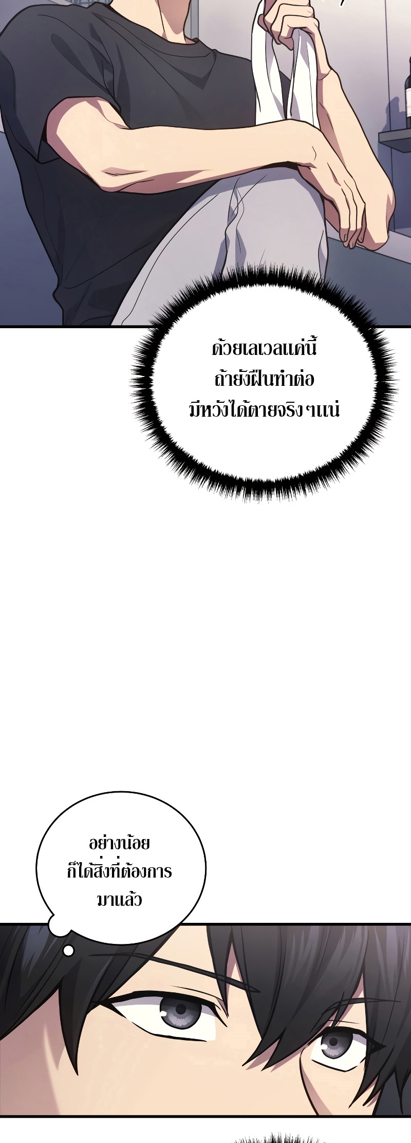 Martial God Regressed to Level 2 ตอนที่ 14 แปลไทย