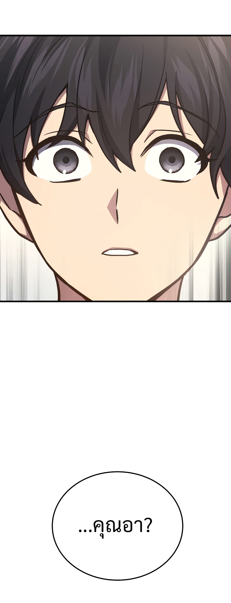 Martial God Regressed to Level 2 ตอนที่ 14 แปลไทย