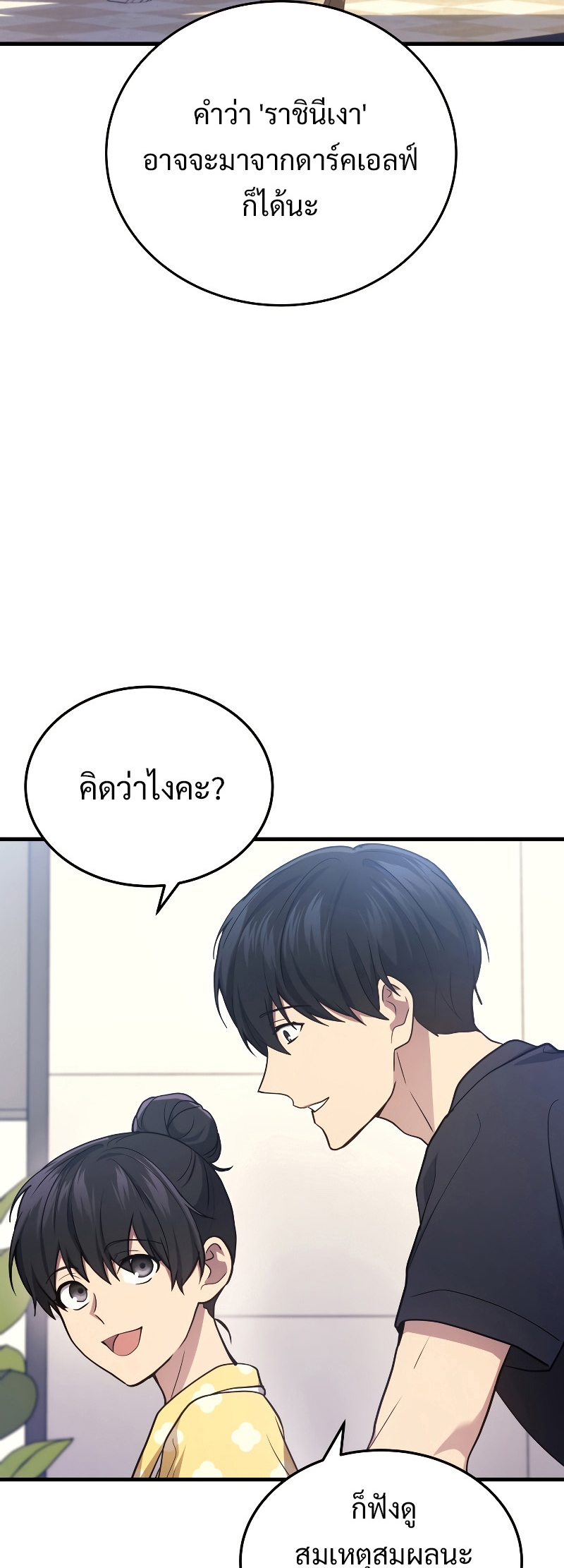 Martial God Regressed to Level 2 ตอนที่ 14 แปลไทย