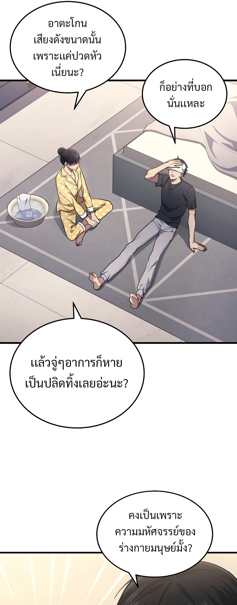 Martial God Regressed to Level 2 ตอนที่ 14 แปลไทย