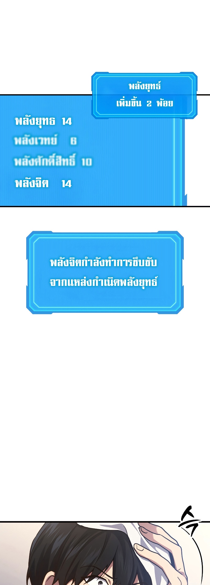 Martial God Regressed to Level 2 ตอนที่ 14 แปลไทย