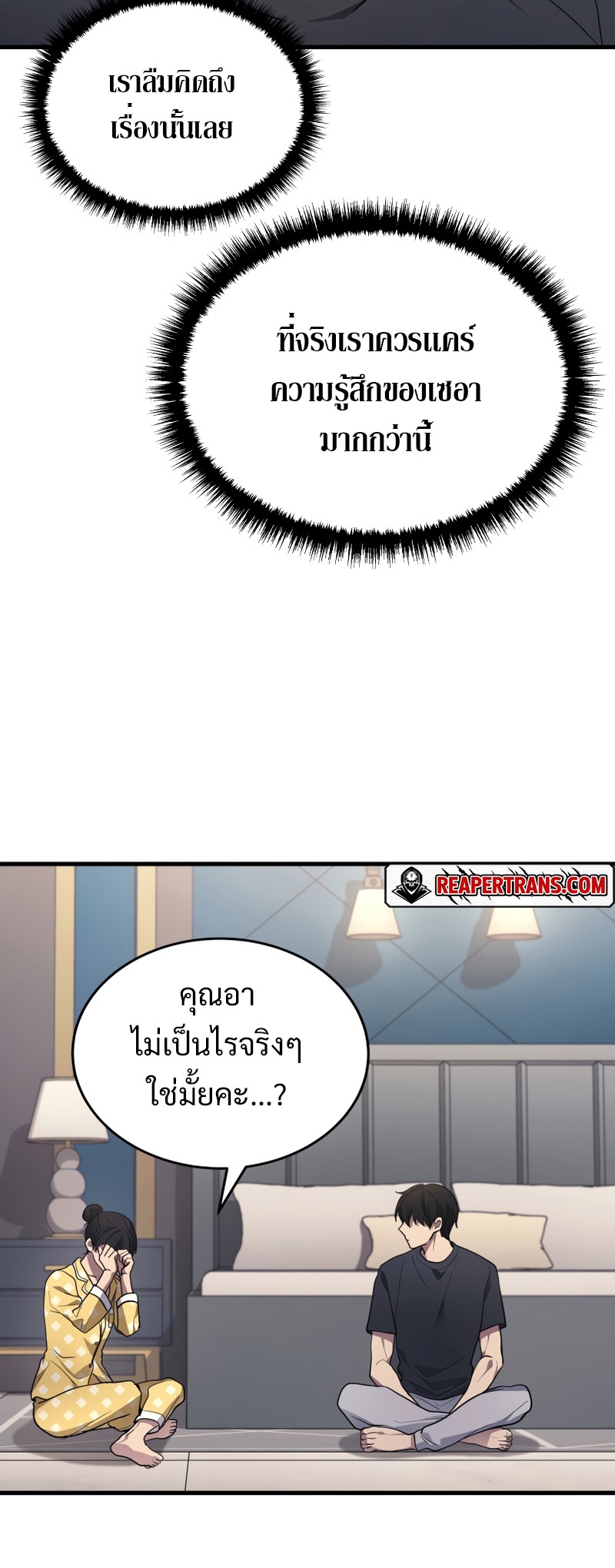 Martial God Regressed to Level 2 ตอนที่ 14 แปลไทย