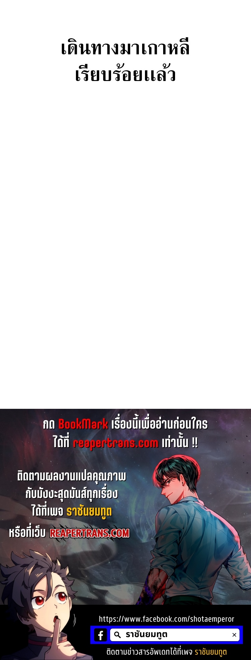 Martial God Regressed to Level 2 ตอนที่ 14 แปลไทย