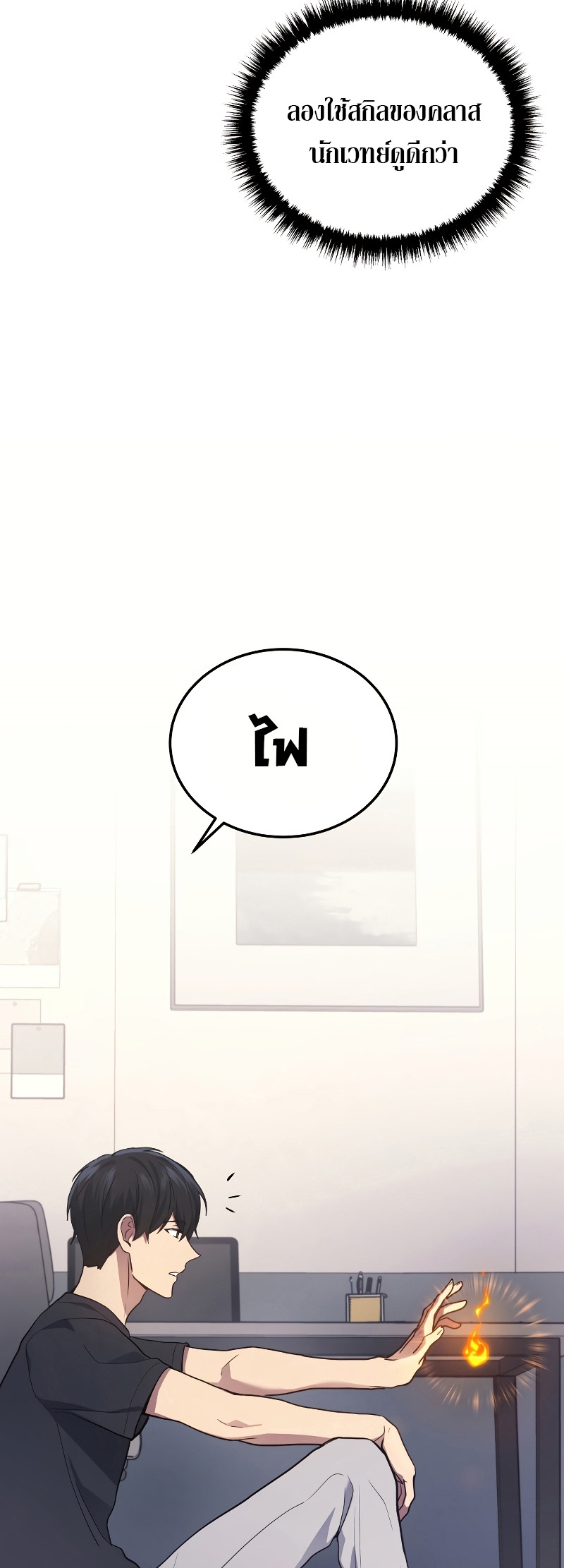 Martial God Regressed to Level 2 ตอนที่ 14 แปลไทย