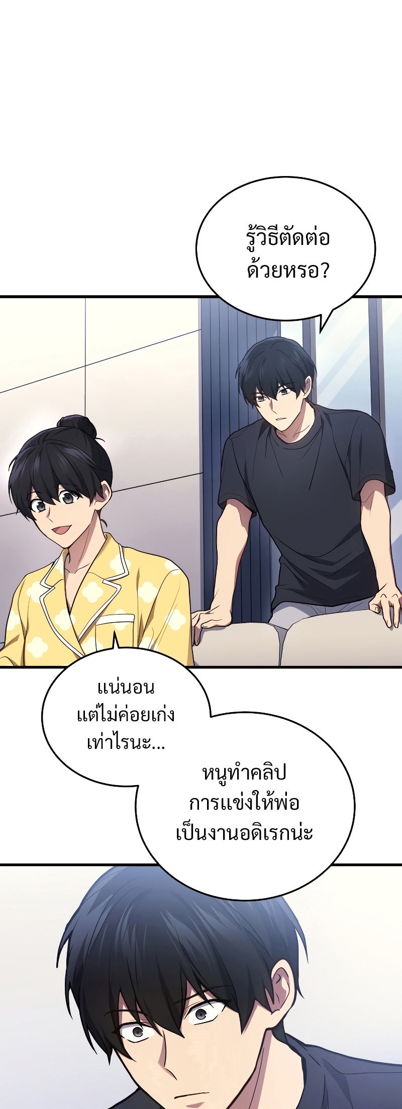 Martial God Regressed to Level 2 ตอนที่ 14 แปลไทย