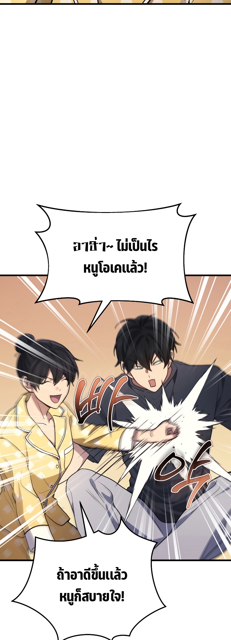 Martial God Regressed to Level 2 ตอนที่ 14 แปลไทย