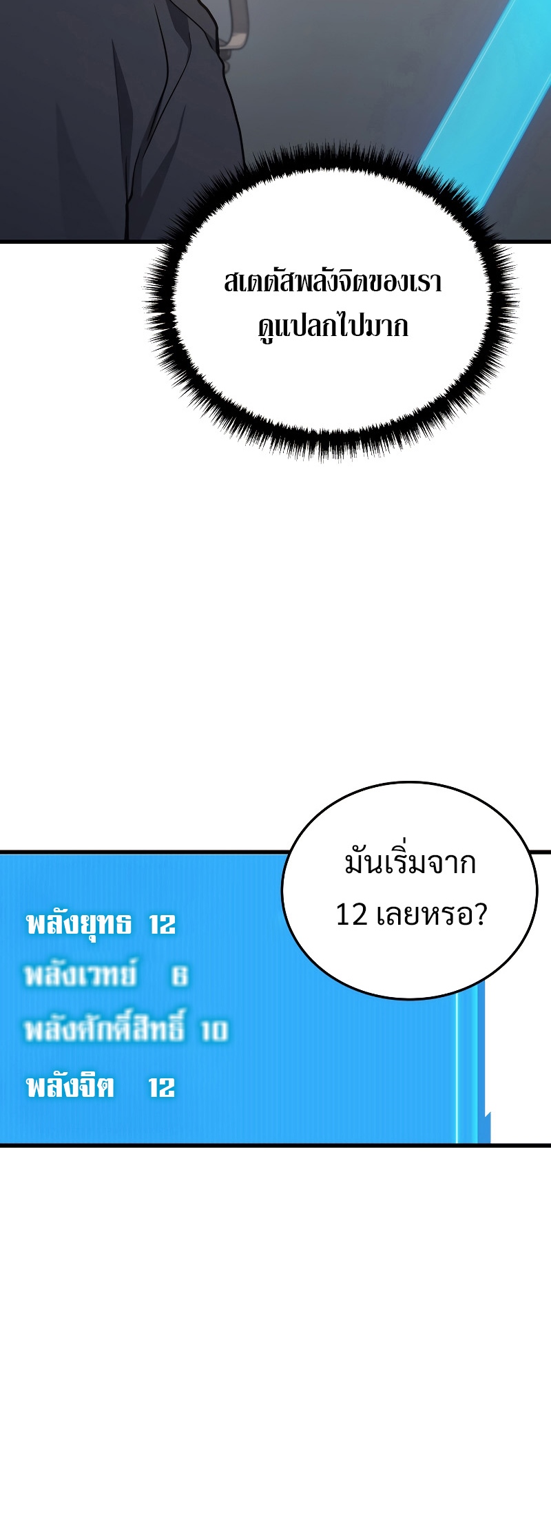 Martial God Regressed to Level 2 ตอนที่ 14 แปลไทย