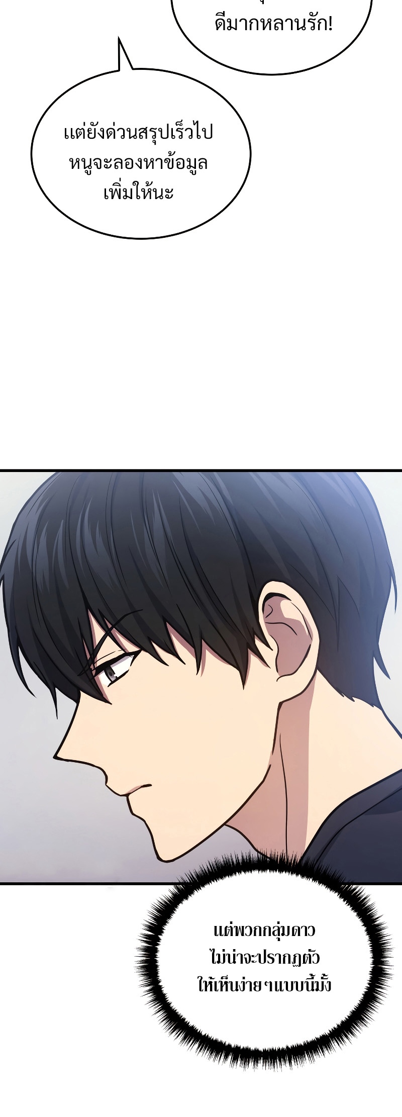 Martial God Regressed to Level 2 ตอนที่ 14 แปลไทย