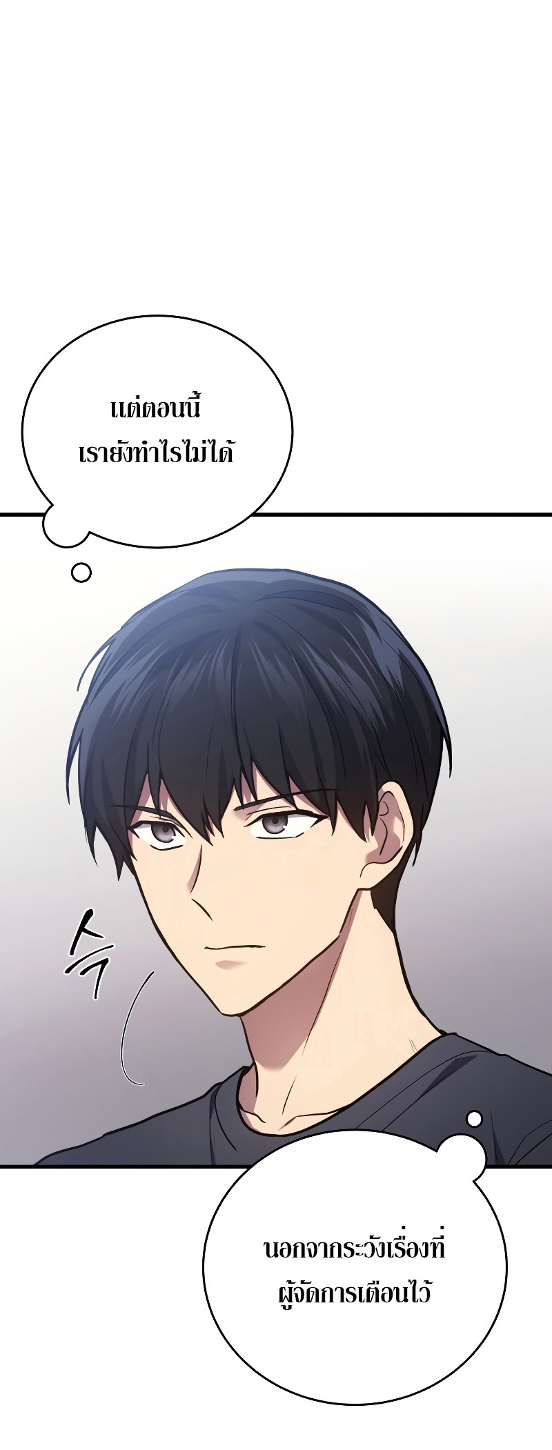 Martial God Regressed to Level 2 ตอนที่ 14 แปลไทย