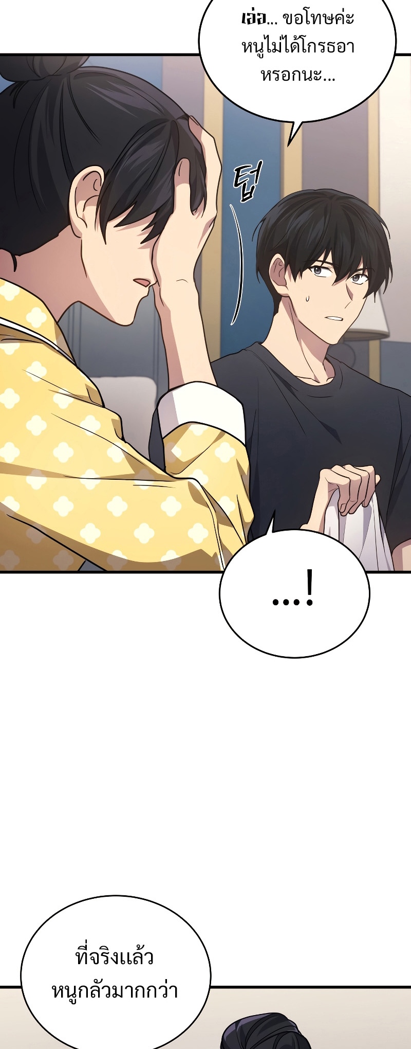 Martial God Regressed to Level 2 ตอนที่ 14 แปลไทย