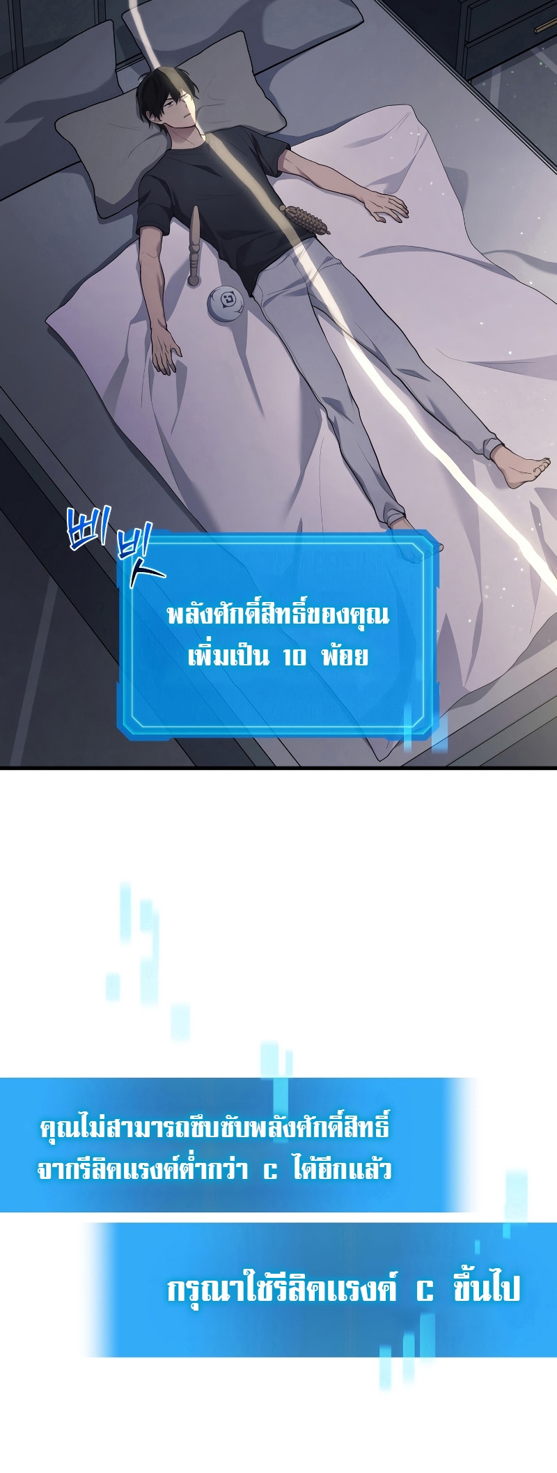 Martial God Regressed to Level 2 ตอนที่ 14 แปลไทย