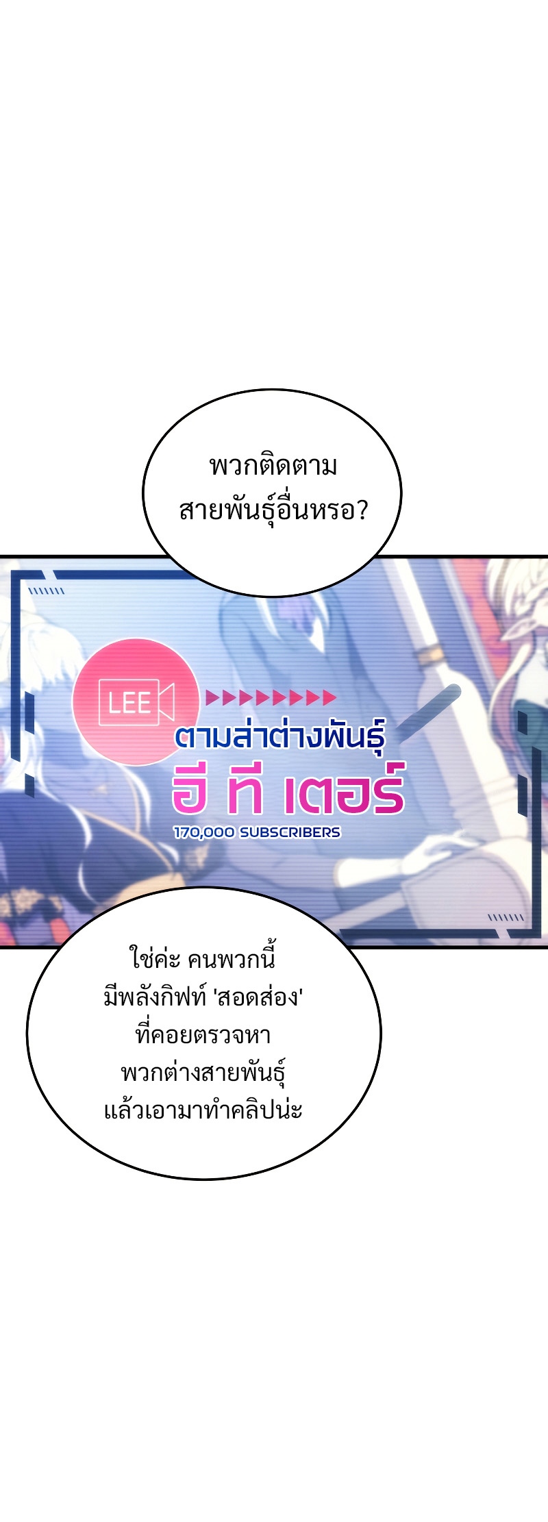 Martial God Regressed to Level 2 ตอนที่ 14 แปลไทย