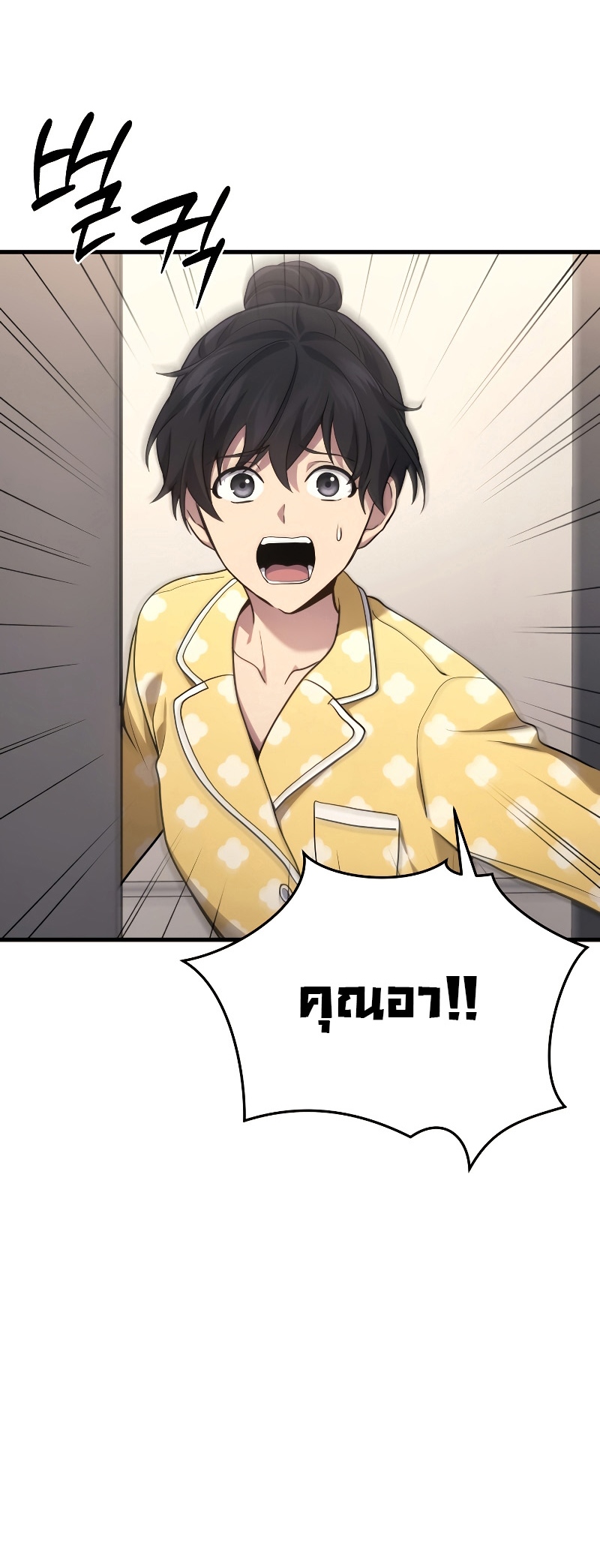 Martial God Regressed to Level 2 ตอนที่ 14 แปลไทย