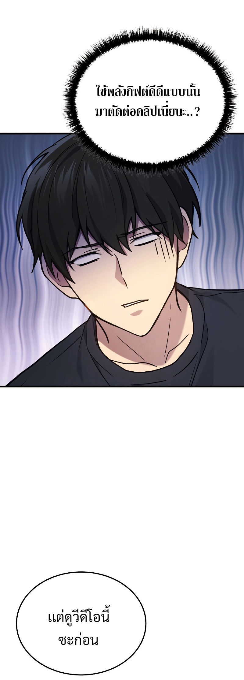 Martial God Regressed to Level 2 ตอนที่ 14 แปลไทย