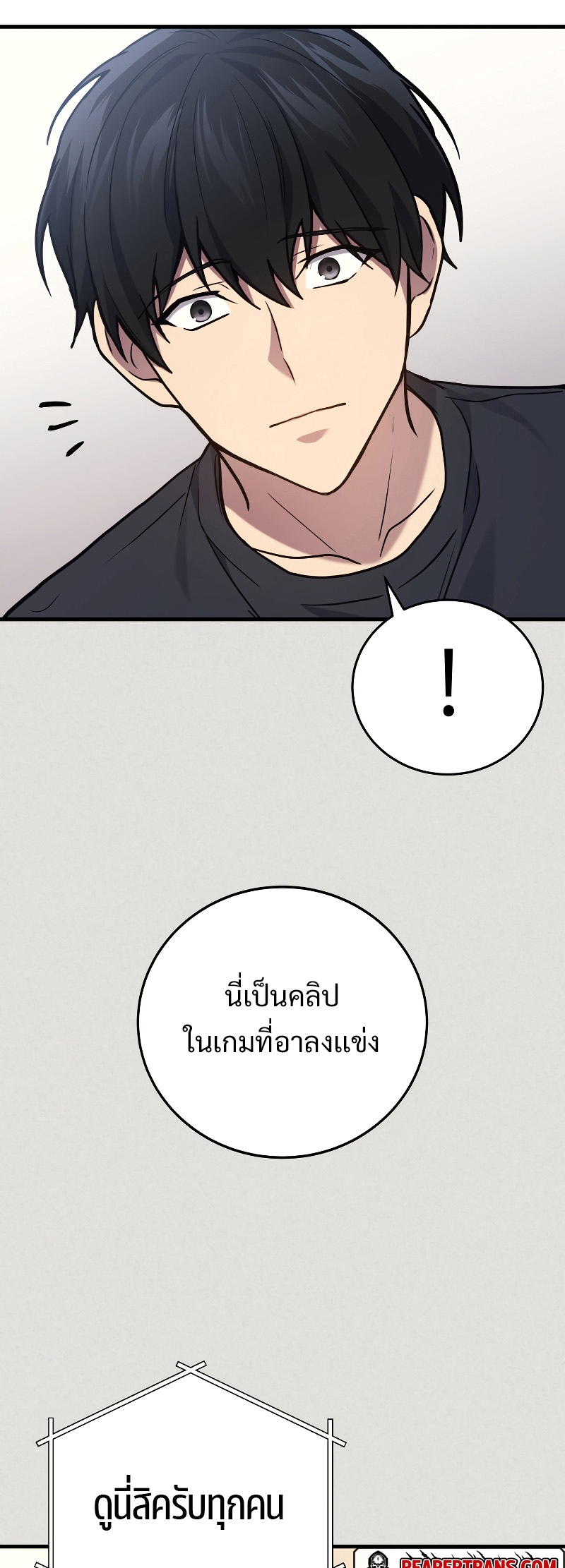 Martial God Regressed to Level 2 ตอนที่ 14 แปลไทย