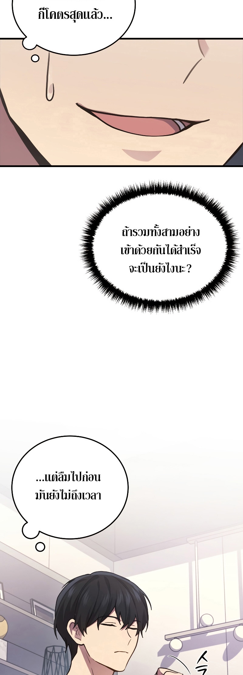 Martial God Regressed to Level 2 ตอนที่ 14 แปลไทย