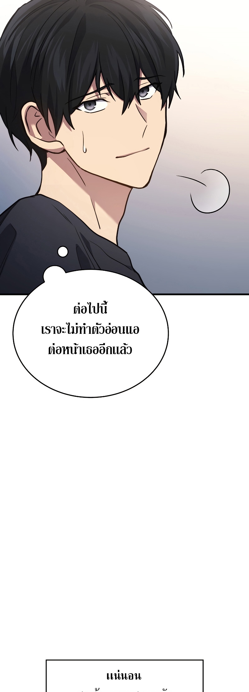 Martial God Regressed to Level 2 ตอนที่ 14 แปลไทย