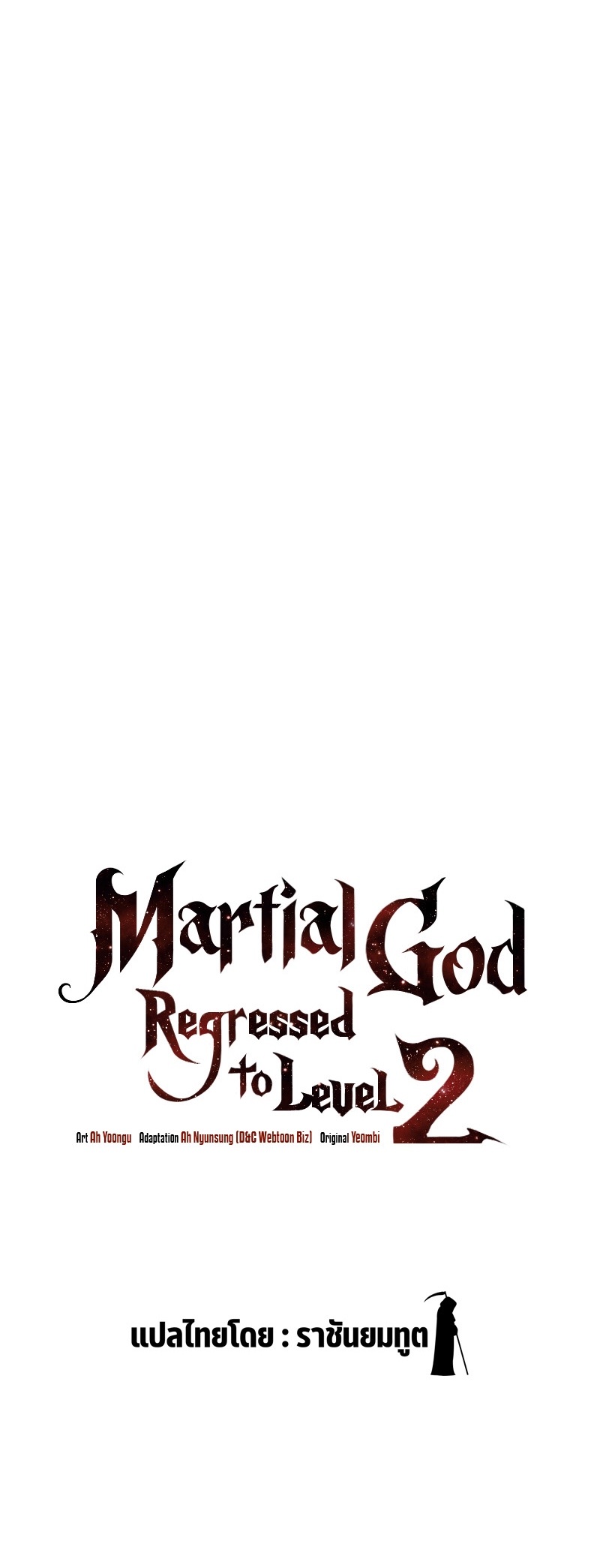 Martial God Regressed to Level 2 ตอนที่ 14 แปลไทย