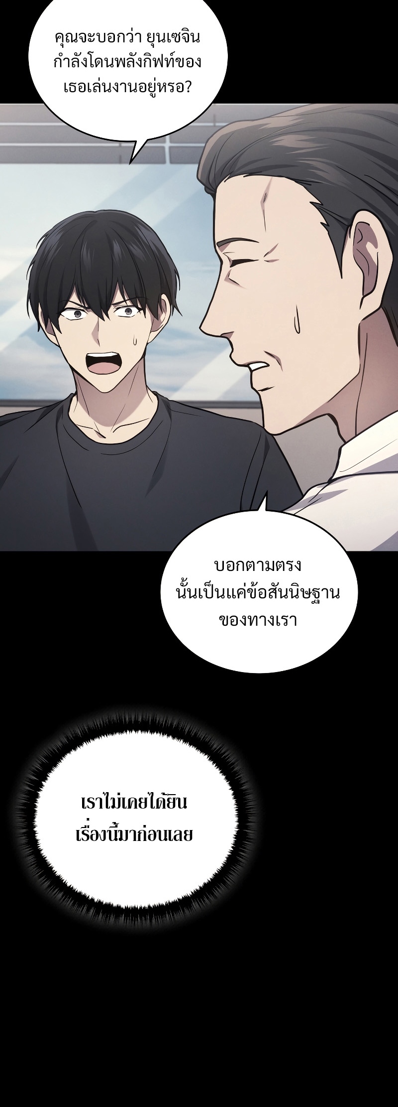 Martial God Regressed to Level 2 ตอนที่ 14 แปลไทย