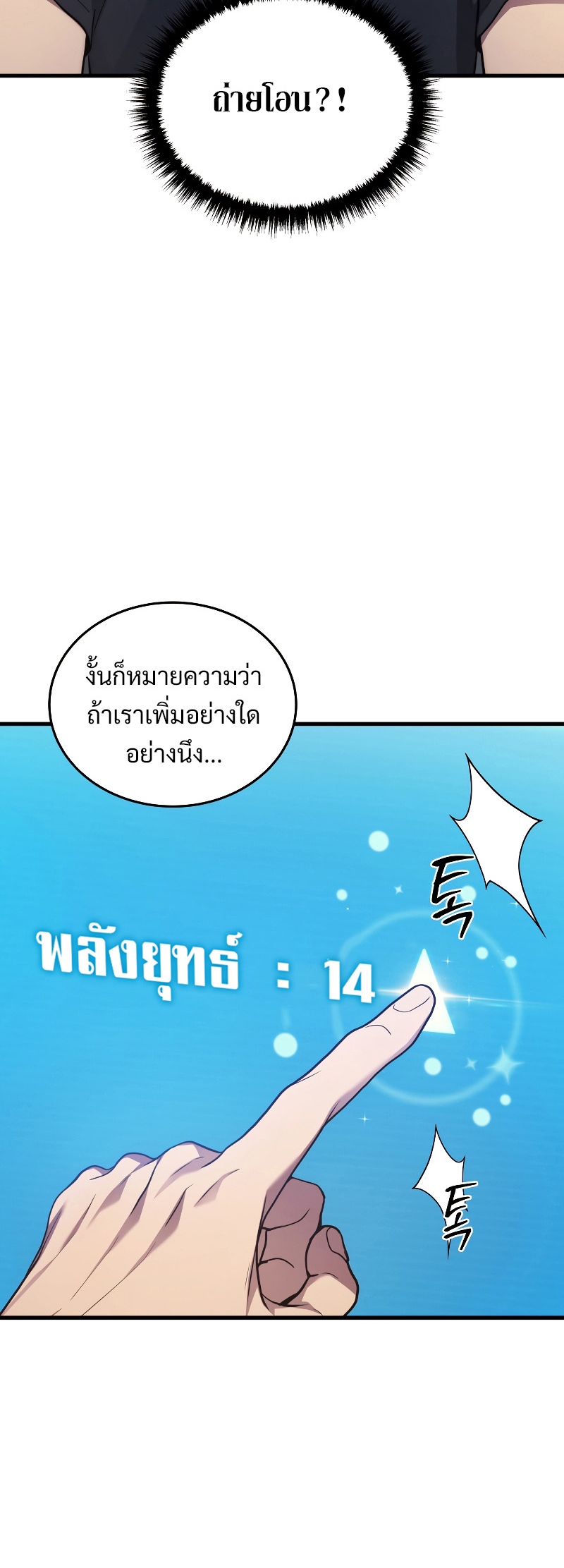 Martial God Regressed to Level 2 ตอนที่ 14 แปลไทย