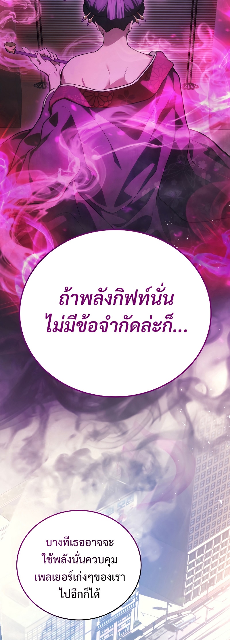 Martial God Regressed to Level 2 ตอนที่ 14 แปลไทย