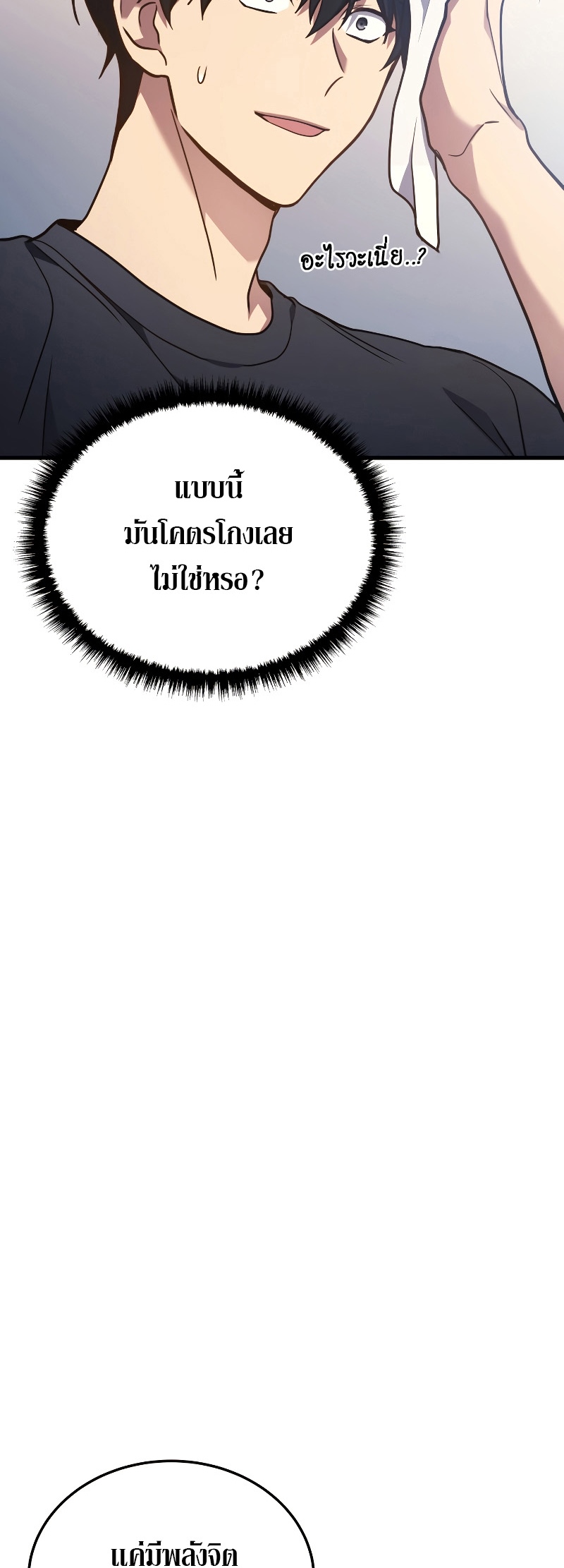 Martial God Regressed to Level 2 ตอนที่ 14 แปลไทย