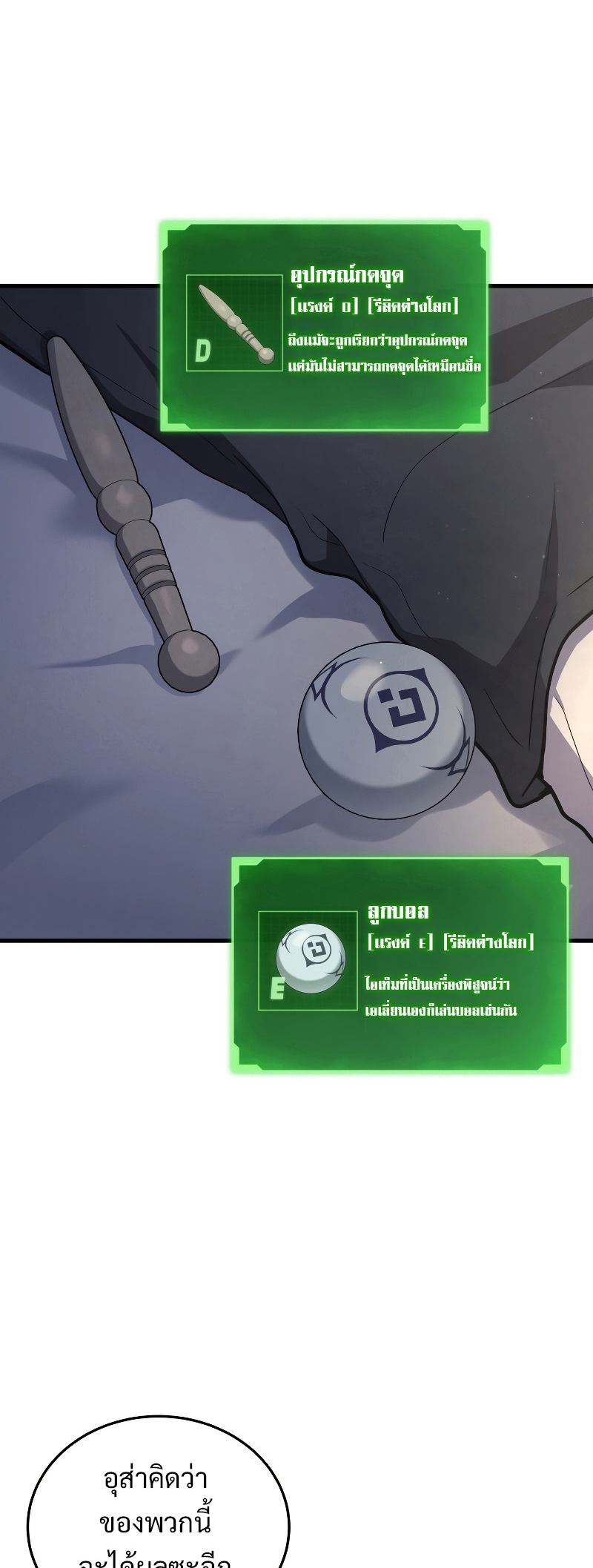 Martial God Regressed to Level 2 ตอนที่ 14 แปลไทย