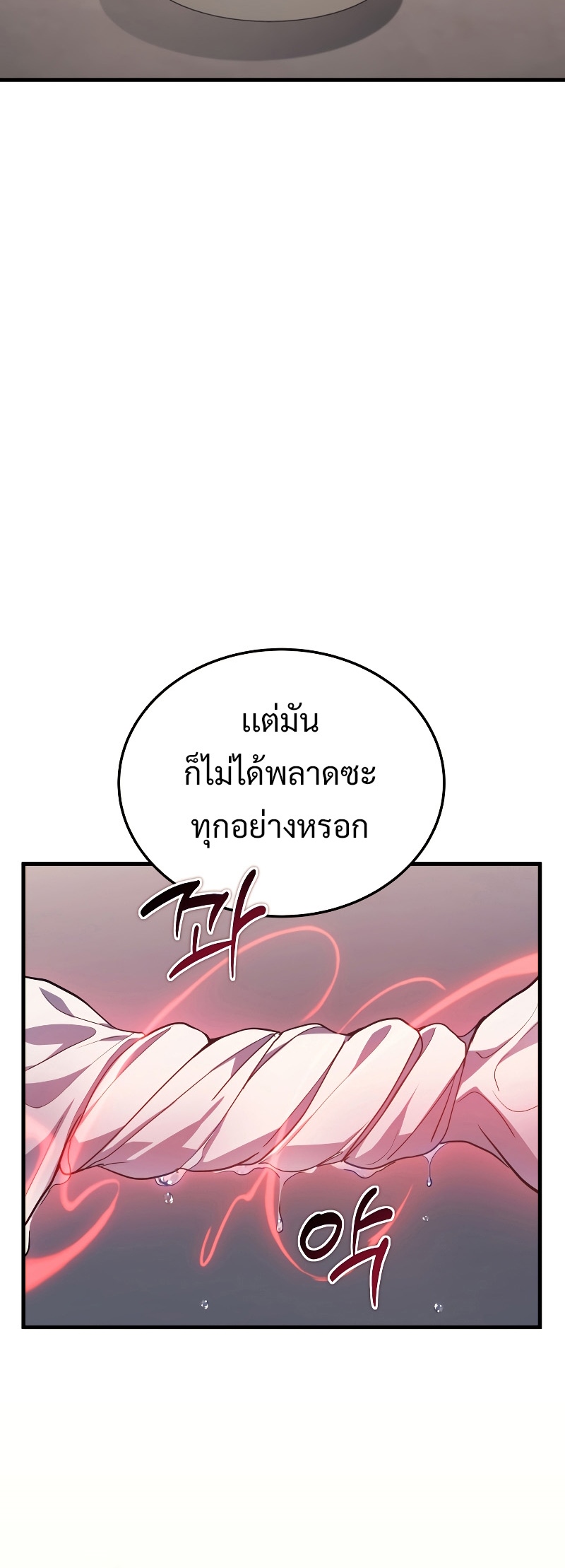 Martial God Regressed to Level 2 ตอนที่ 14 แปลไทย