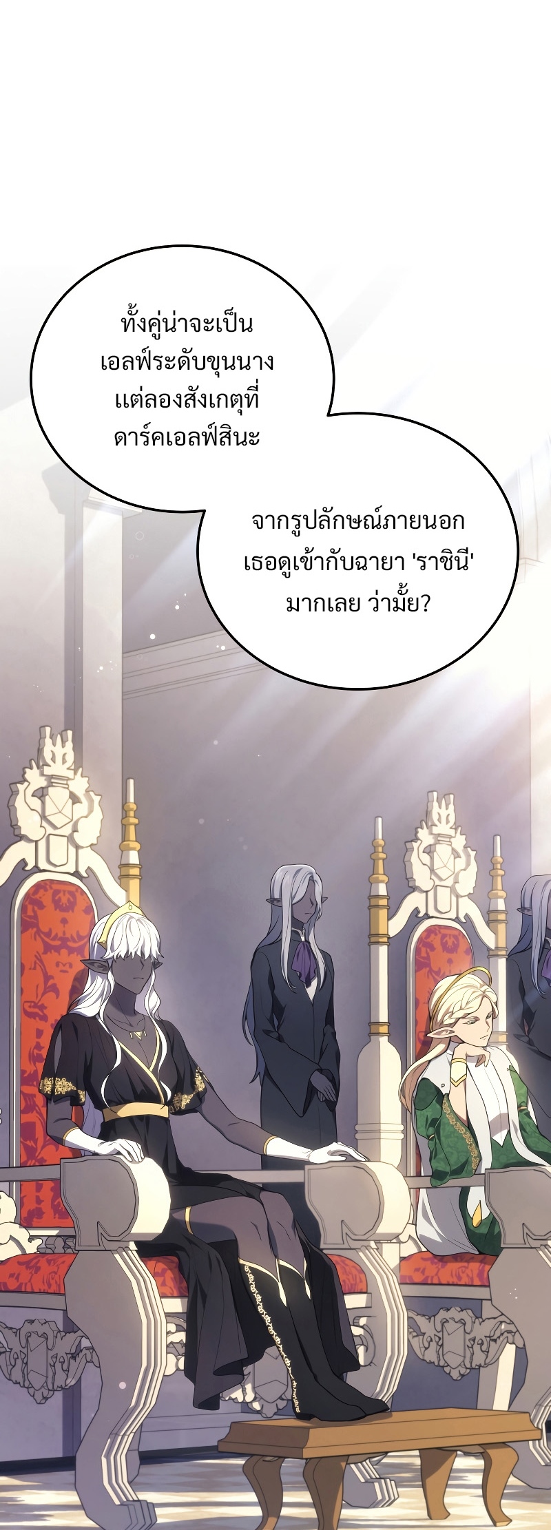 Martial God Regressed to Level 2 ตอนที่ 14 แปลไทย